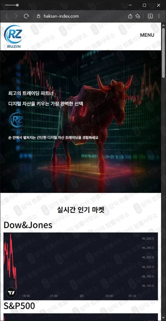 이 사진은 담덕법률사무소에서 캡쳐해둔 다우존스(Ruzin Trad) 웹사이트 캡쳐 사진이며 URL은 haksan-index.com 입니다.