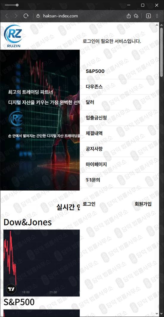 이 사진은 담덕법률사무소에서 캡쳐해둔 다우존스(Ruzin Trad) 웹사이트 캡쳐 사진이며 URL은 haksan-index.com 입니다.