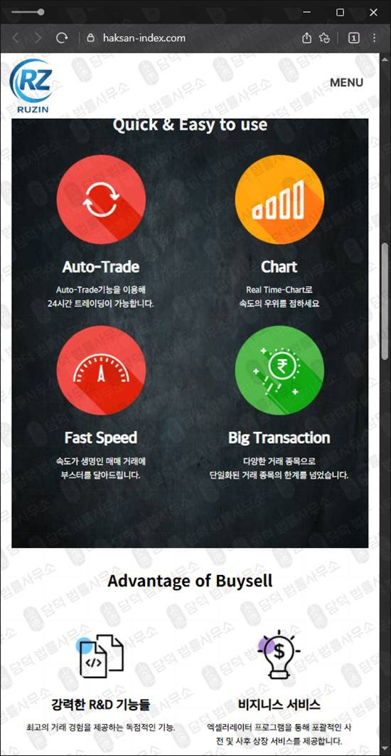 이 사진은 담덕법률사무소에서 캡쳐해둔 다우존스(Ruzin Trad) 웹사이트 캡쳐 사진이며 URL은 haksan-index.com 입니다.