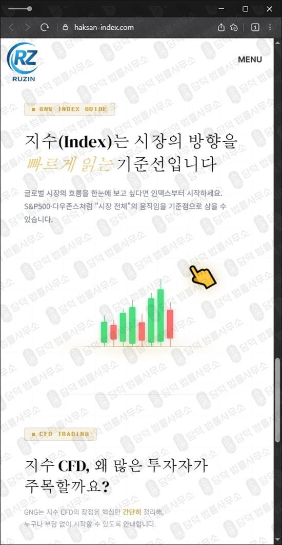 이 사진은 담덕법률사무소에서 캡쳐해둔 다우존스(Ruzin Trad) 웹사이트 캡쳐 사진이며 URL은 haksan-index.com 입니다.