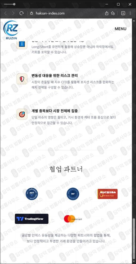 이 사진은 담덕법률사무소에서 캡쳐해둔 다우존스(Ruzin Trad) 웹사이트 캡쳐 사진이며 URL은 haksan-index.com 입니다.
