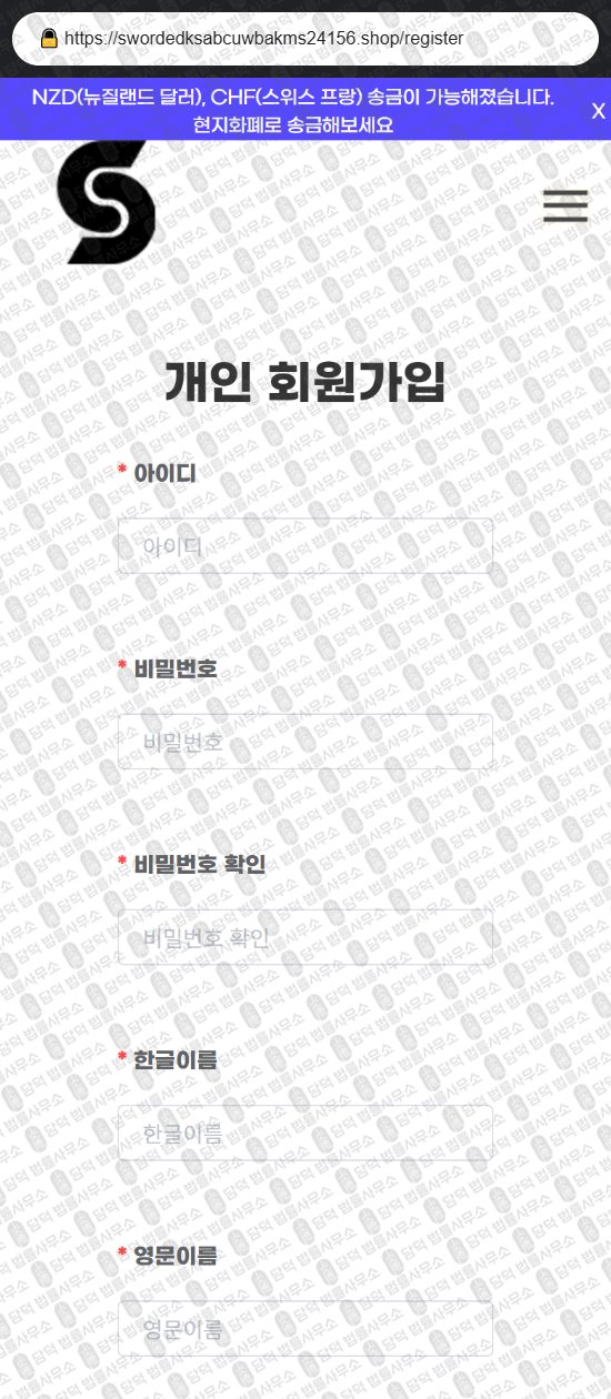 이 사진은 담덕법률사무소에서 캡쳐해둔 해외송금(URL) 웹사이트 캡쳐 사진이며 URL은 swordedksabcuwbakms24156.shop 입니다.