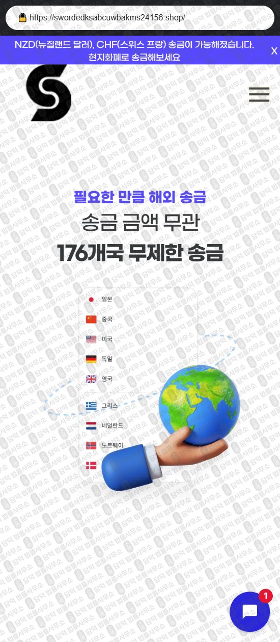 이 사진은 담덕법률사무소에서 캡쳐해둔 해외송금(URL) 웹사이트 캡쳐 사진이며 URL은 swordedksabcuwbakms24156.shop 입니다.