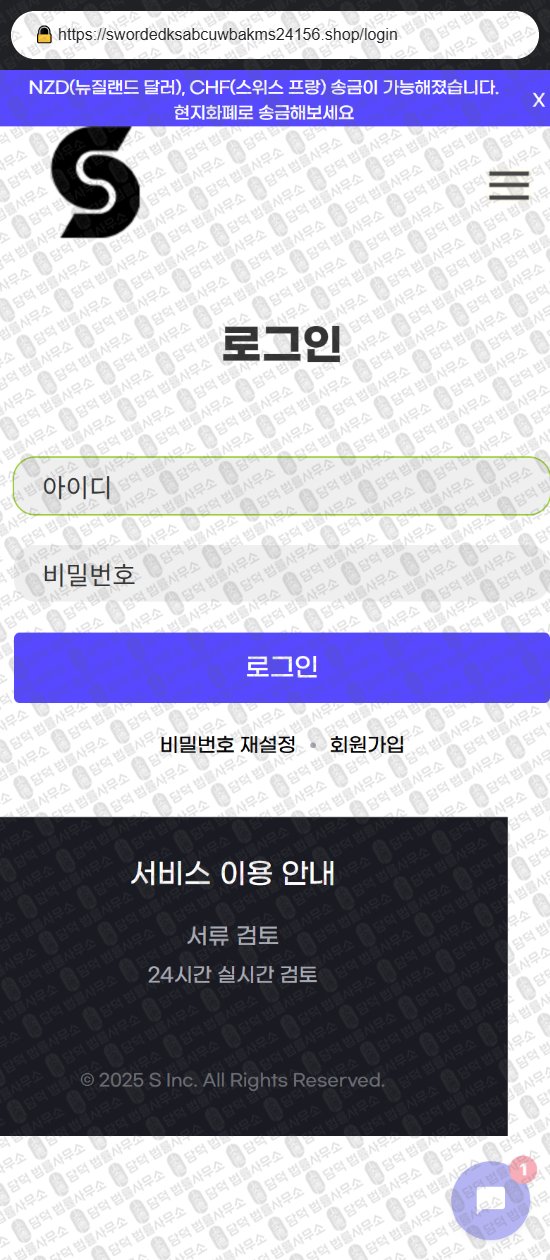 이 사진은 담덕법률사무소에서 캡쳐해둔 해외송금(URL) 웹사이트 캡쳐 사진이며 URL은 swordedksabcuwbakms24156.shop 입니다.