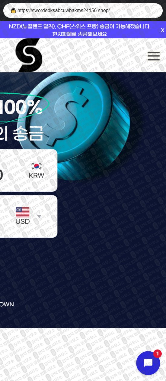 이 사진은 담덕법률사무소에서 캡쳐해둔 해외송금(URL) 웹사이트 캡쳐 사진이며 URL은 swordedksabcuwbakms24156.shop 입니다.