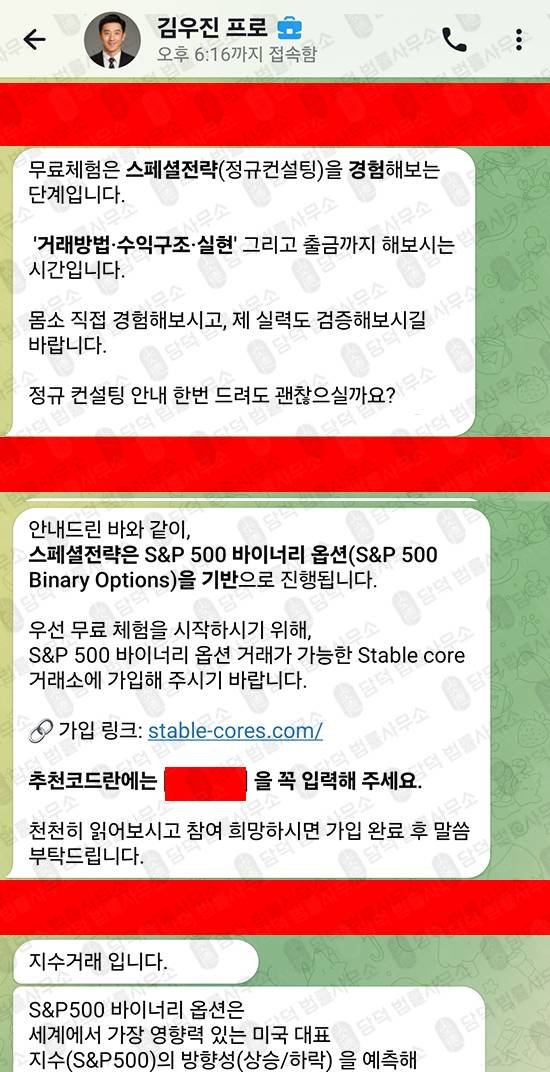 이 사진은 담덕법률사무소에서 캡쳐해둔 스테이블코어(P500) 웹사이트 캡쳐 사진이며 URL은 stable-cores.com 입니다.