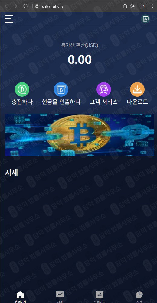 이 사진은 담덕법률사무소에서 캡쳐해둔 세이프비트(SNS) 관련 자료 사진입니다.