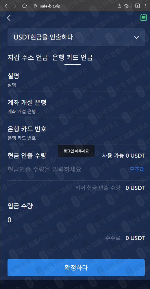 이 사진은 담덕법률사무소에서 캡쳐해둔 세이프비트(SNS) 관련 자료 사진입니다.