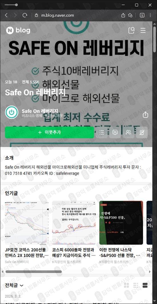 이 사진은 담덕법률사무소에서 캡쳐해둔 레버리지(Safe On) 웹사이트 캡쳐 사진이며 URL은 naver.com 입니다.