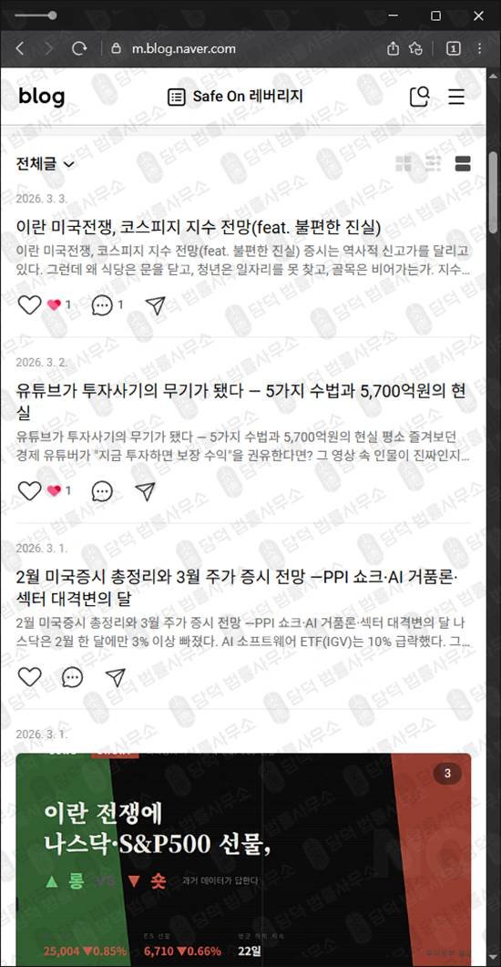 이 사진은 담덕법률사무소에서 캡쳐해둔 레버리지(Safe On) 웹사이트 캡쳐 사진이며 URL은 naver.com 입니다.