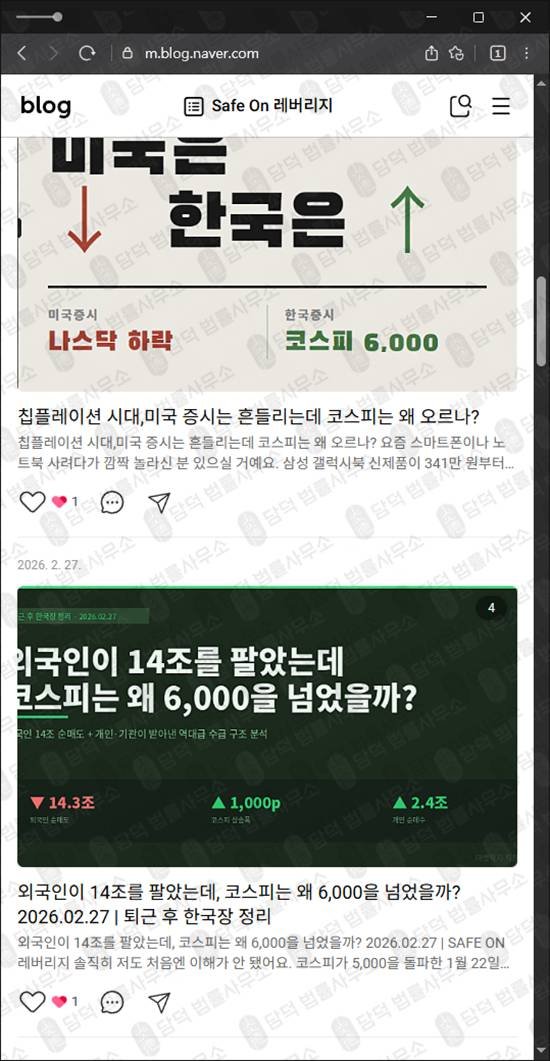 이 사진은 담덕법률사무소에서 캡쳐해둔 레버리지(Safe On) 웹사이트 캡쳐 사진이며 URL은 naver.com 입니다.