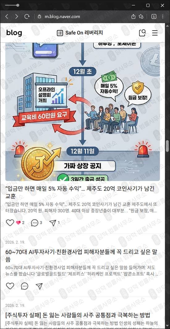 이 사진은 담덕법률사무소에서 캡쳐해둔 레버리지(Safe On) 웹사이트 캡쳐 사진이며 URL은 naver.com 입니다.