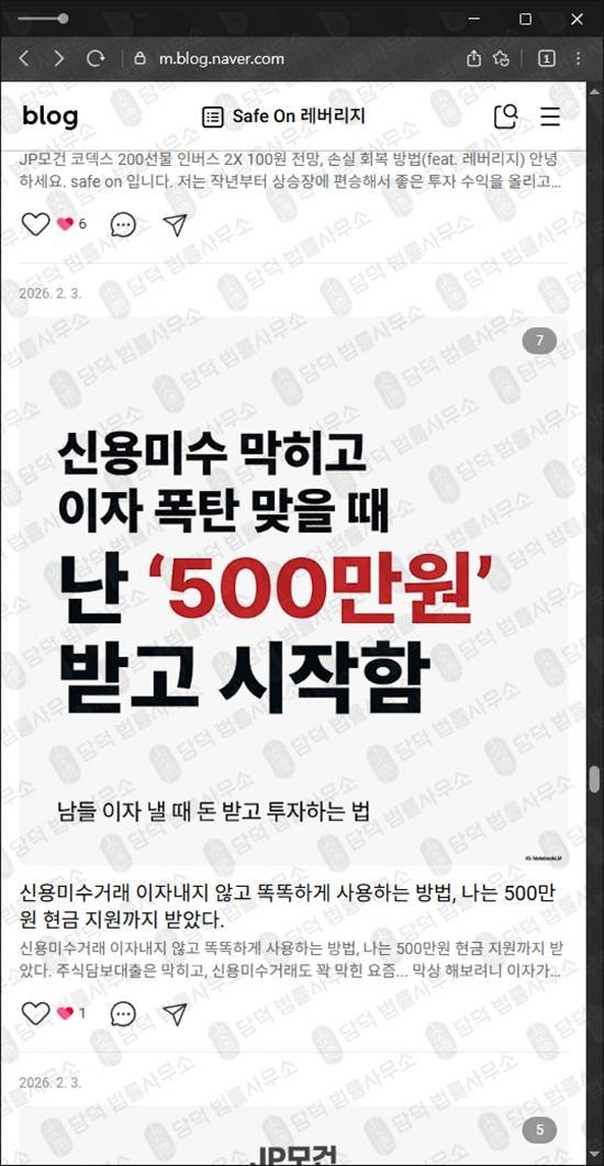 이 사진은 담덕법률사무소에서 캡쳐해둔 레버리지(Safe On) 웹사이트 캡쳐 사진이며 URL은 naver.com 입니다.