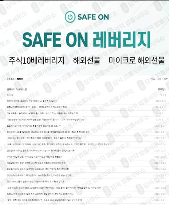 이 사진은 담덕법률사무소에서 캡쳐해둔 레버리지(Safe On) 웹사이트 캡쳐 사진이며 URL은 naver.com 입니다.