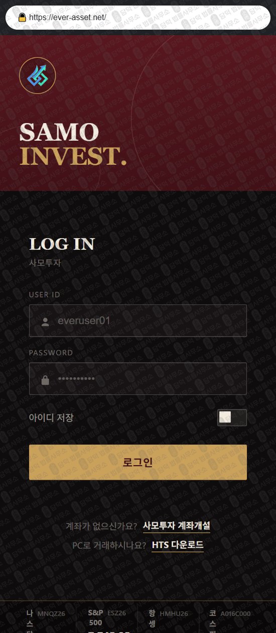 이 사진은 담덕법률사무소에서 캡쳐해둔 사칭(SAMO INVEST) 웹사이트 캡쳐 사진이며 URL은 ever-asset.net 입니다.
