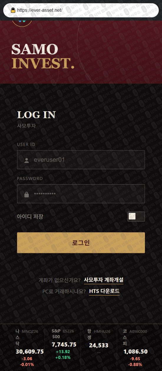 이 사진은 담덕법률사무소에서 캡쳐해둔 사칭(SAMO INVEST) 웹사이트 캡쳐 사진이며 URL은 ever-asset.net 입니다.