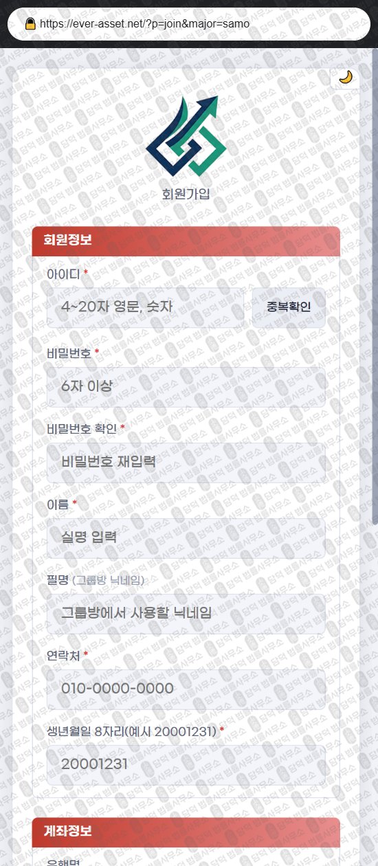 이 사진은 담덕법률사무소에서 캡쳐해둔 사칭(SAMO INVEST) 웹사이트 캡쳐 사진이며 URL은 ever-asset.net 입니다.