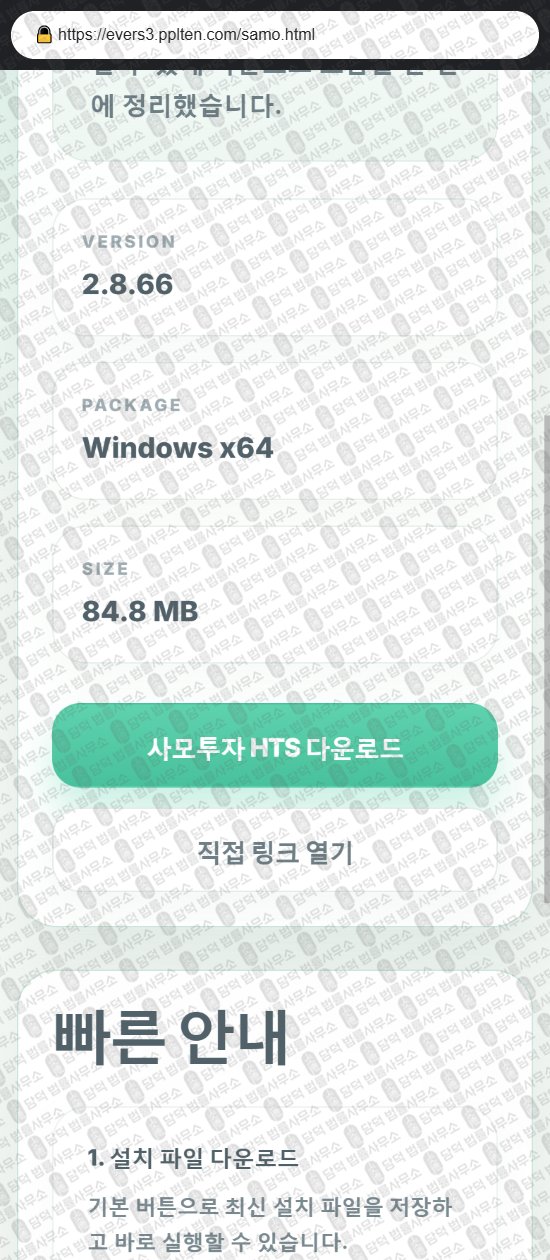 이 사진은 담덕법률사무소에서 캡쳐해둔 사칭(SAMO INVEST) 웹사이트 캡쳐 사진이며 URL은 ever-asset.net 입니다.