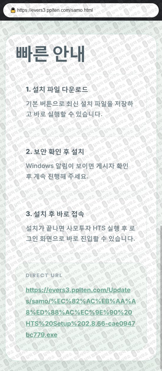 이 사진은 담덕법률사무소에서 캡쳐해둔 사칭(SAMO INVEST) 웹사이트 캡쳐 사진이며 URL은 ever-asset.net 입니다.