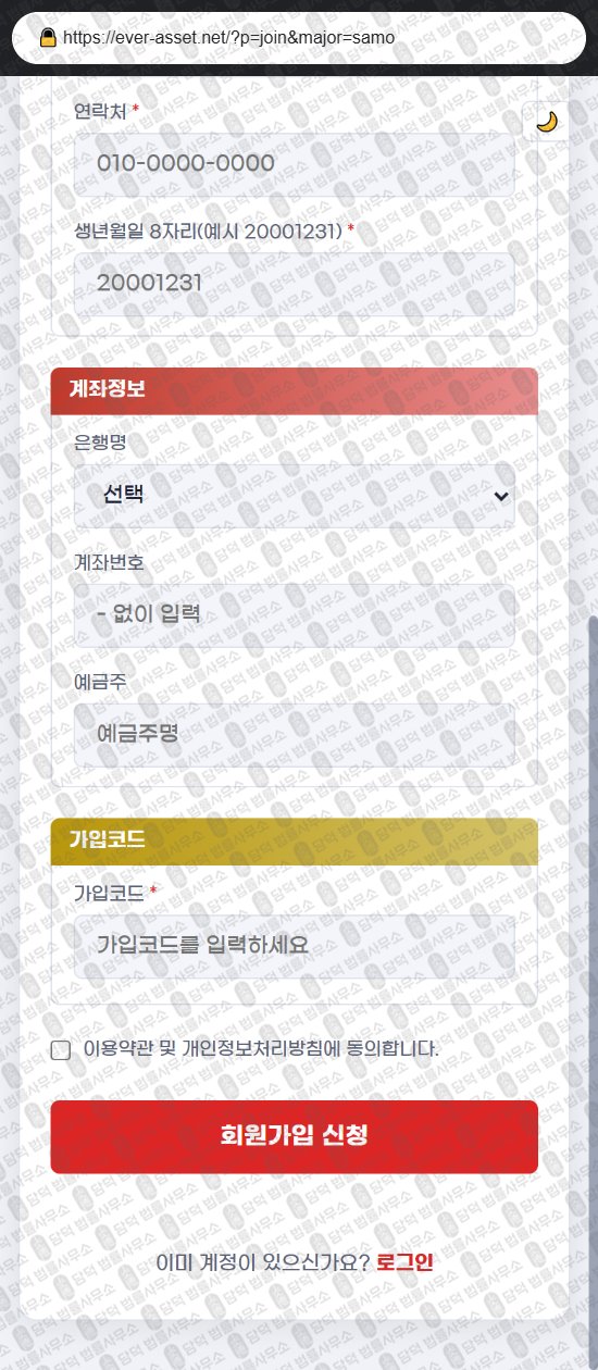 이 사진은 담덕법률사무소에서 캡쳐해둔 사칭(SAMO INVEST) 웹사이트 캡쳐 사진이며 URL은 ever-asset.net 입니다.