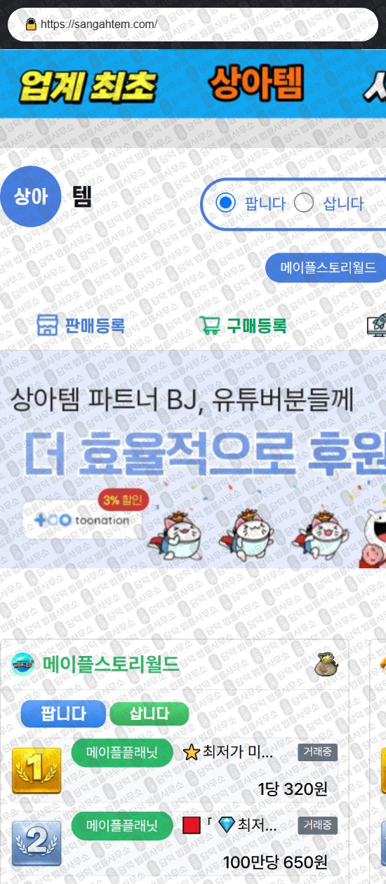 이 사진은 담덕법률사무소에서 캡쳐해둔 게임(DB) 웹사이트 캡쳐 사진이며 URL은 sangahtem.com 입니다.