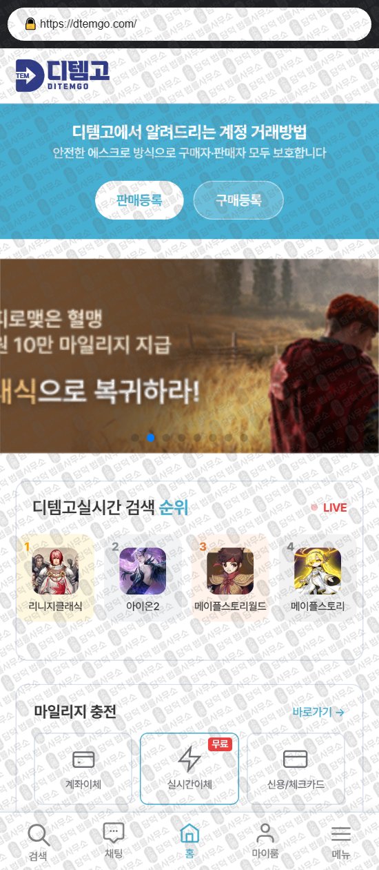 이 사진은 담덕법률사무소에서 캡쳐해둔 게임(DB) 웹사이트 캡쳐 사진이며 URL은 sangahtem.com 입니다.