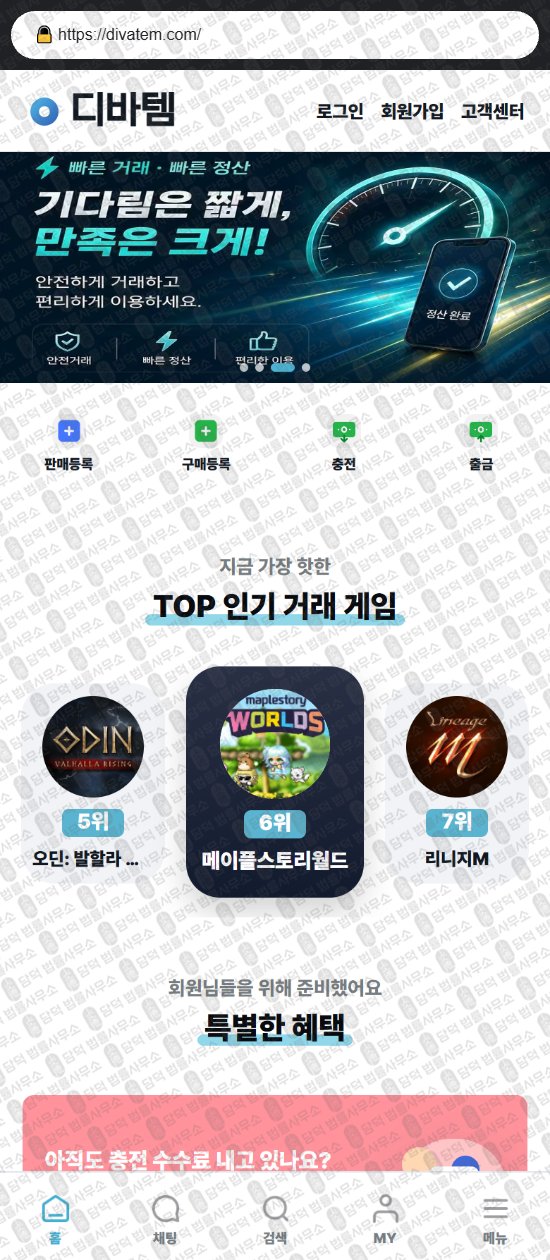 이 사진은 담덕법률사무소에서 캡쳐해둔 게임(DB) 웹사이트 캡쳐 사진이며 URL은 sangahtem.com 입니다.