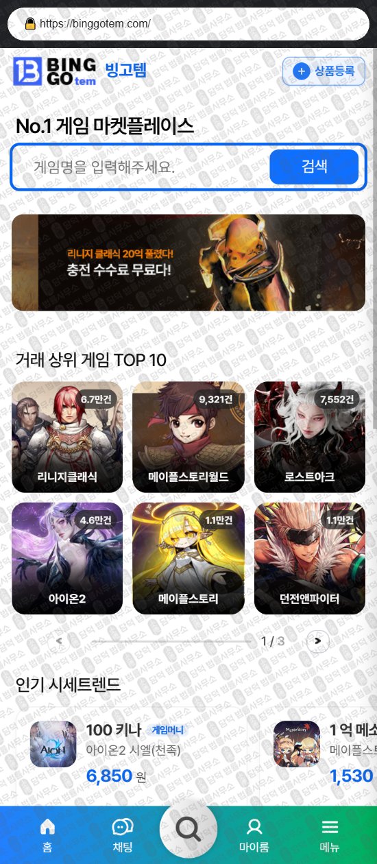 이 사진은 담덕법률사무소에서 캡쳐해둔 게임(DB) 웹사이트 캡쳐 사진이며 URL은 sangahtem.com 입니다.