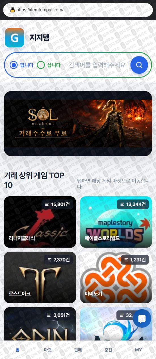 이 사진은 담덕법률사무소에서 캡쳐해둔 게임(DB) 웹사이트 캡쳐 사진이며 URL은 sangahtem.com 입니다.