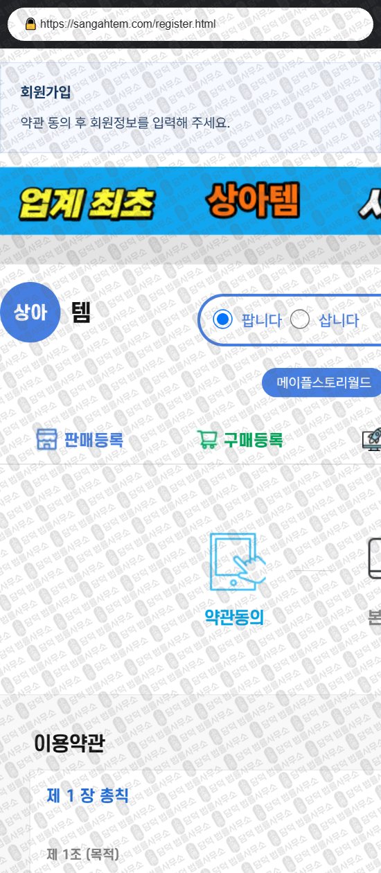 이 사진은 담덕법률사무소에서 캡쳐해둔 게임(DB) 웹사이트 캡쳐 사진이며 URL은 sangahtem.com 입니다.
