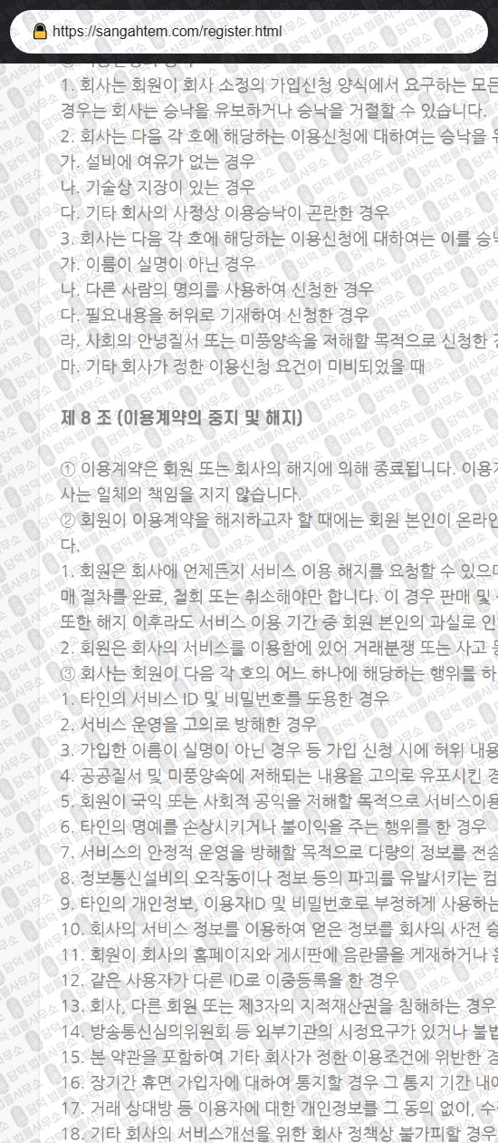 이 사진은 담덕법률사무소에서 캡쳐해둔 게임(DB) 웹사이트 캡쳐 사진이며 URL은 sangahtem.com 입니다.