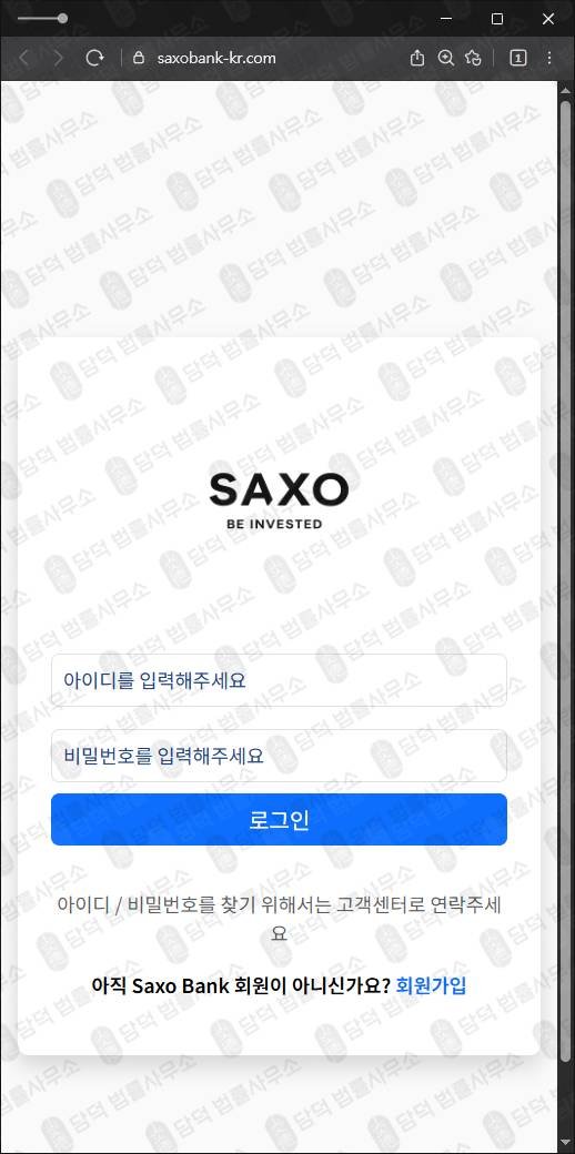 이 사진은 담덕법률사무소에서 캡쳐해둔 삭소뱅크사칭(SaxoBank) 웹사이트 캡쳐 사진이며 URL은 saxobank-kr.com 입니다.