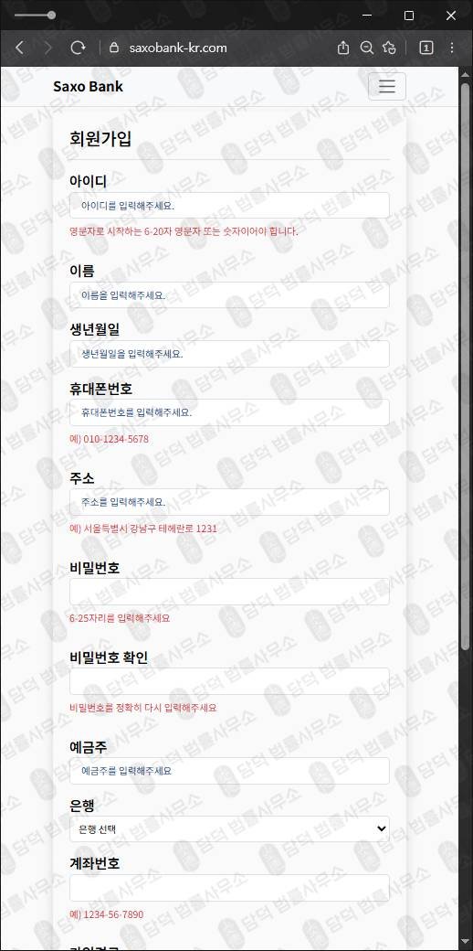 이 사진은 담덕법률사무소에서 캡쳐해둔 삭소뱅크사칭(SaxoBank) 웹사이트 캡쳐 사진이며 URL은 saxobank-kr.com 입니다.
