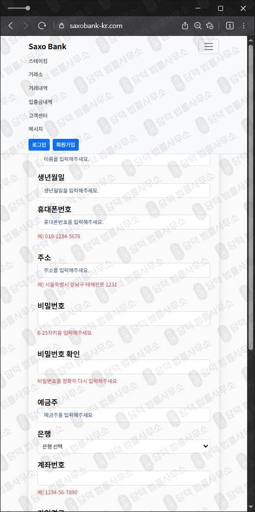 이 사진은 담덕법률사무소에서 캡쳐해둔 삭소뱅크사칭(SaxoBank) 웹사이트 캡쳐 사진이며 URL은 saxobank-kr.com 입니다.