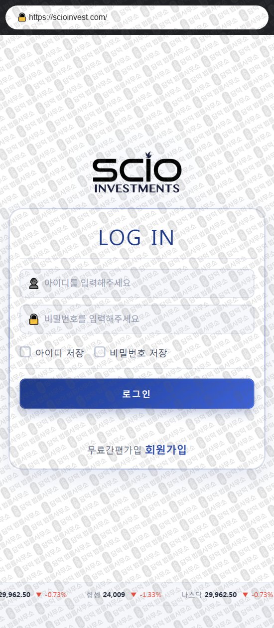 이 사진은 담덕법률사무소에서 캡쳐해둔 인베스트먼트(SCIO) 웹사이트 캡쳐 사진이며 URL은 scioinvest.com 입니다.