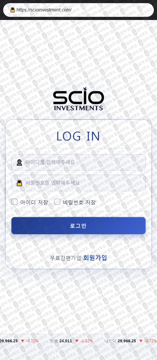 이 사진은 담덕법률사무소에서 캡쳐해둔 인베스트먼트(SCIO) 웹사이트 캡쳐 사진이며 URL은 scioinvest.com 입니다.