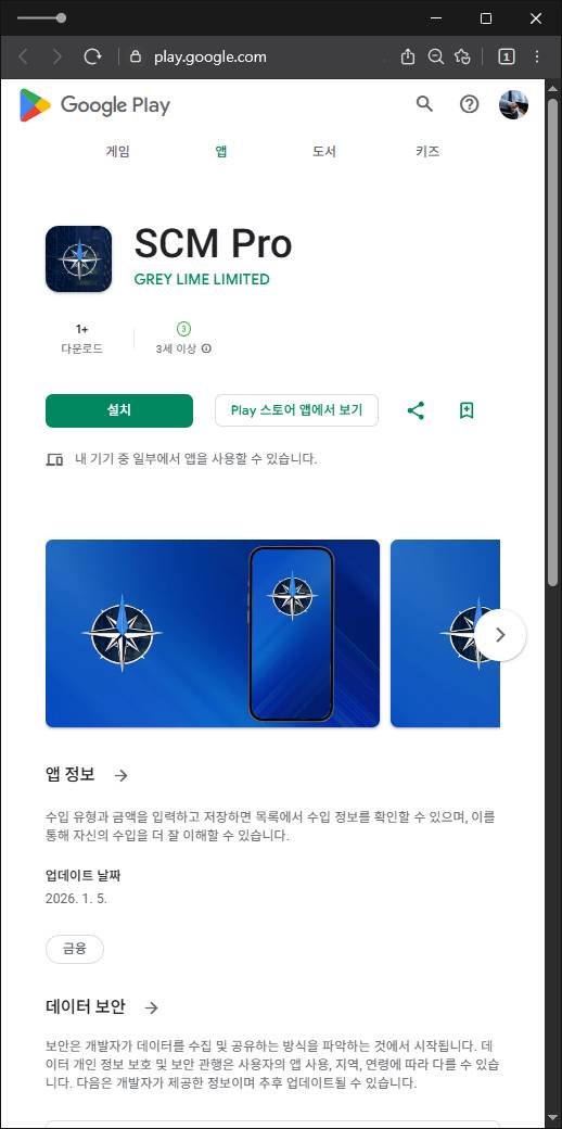 이 사진은 담덕법률사무소에서 캡쳐해둔 구글플레이악성앱추적(SCM Pro) 관련 자료 사진입니다.