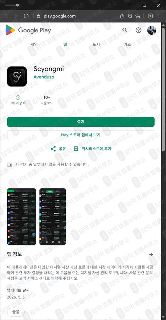 이 사진은 담덕법률사무소에서 캡쳐해둔 시영미(Scyongmi) 웹사이트 캡쳐 사진이며 URL은 google.com 입니다.
