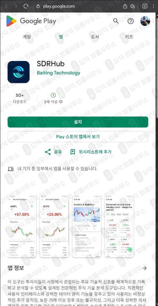 이 사진은 담덕법률사무소에서 캡쳐해둔 주식리딩방추적(SDRHub) 관련 자료 사진입니다.