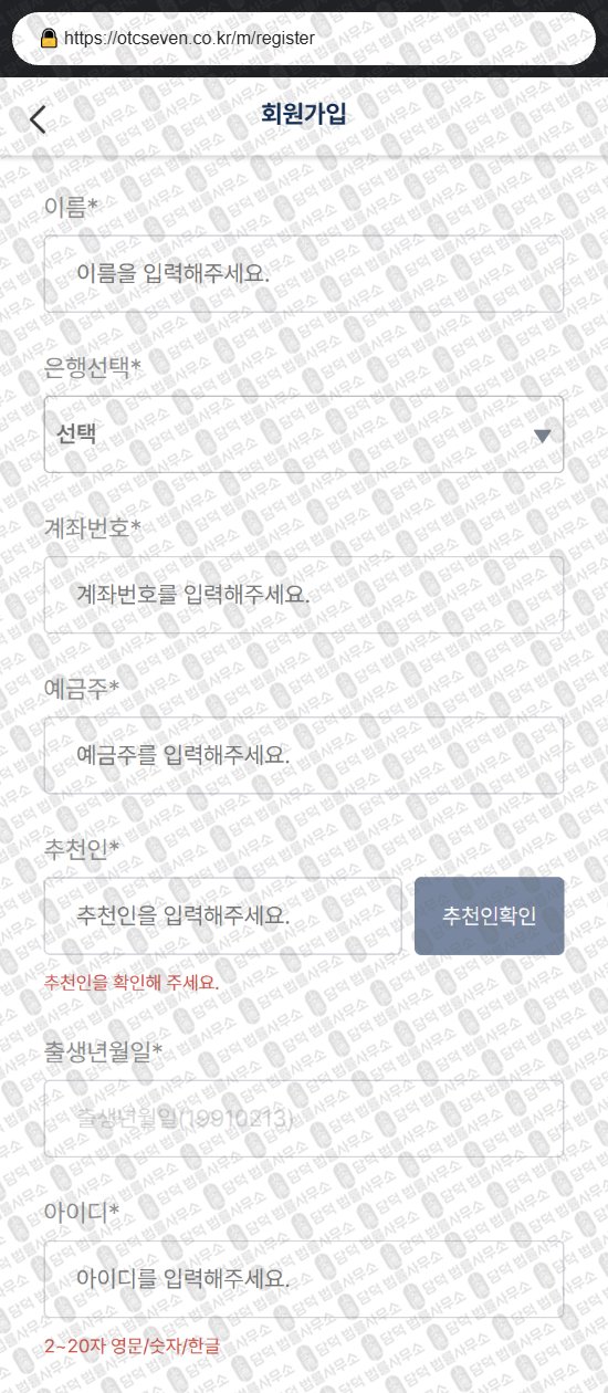 이 사진은 담덕법률사무소에서 캡쳐해둔 세븐(HTS MTS) 웹사이트 캡쳐 사진이며 URL은 otcseven.co.kr 입니다.