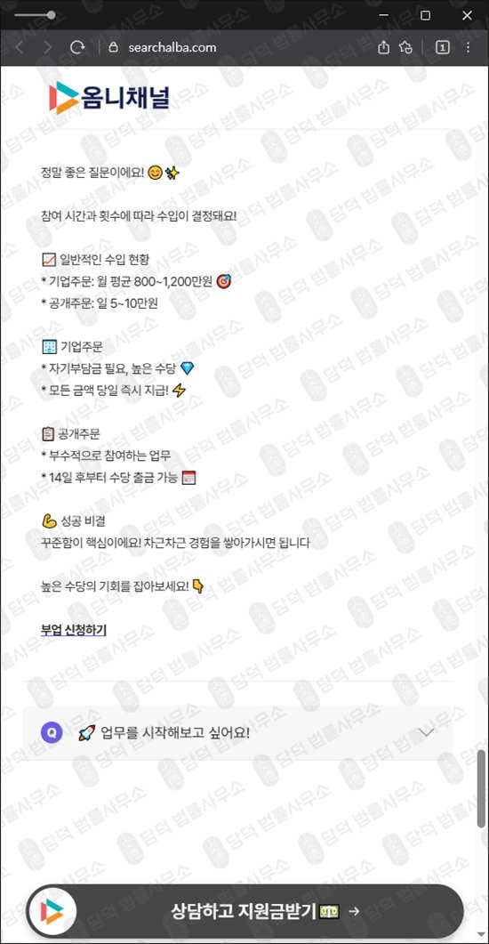 이 사진은 담덕법률사무소에서 캡쳐해둔 옴니채널(URL) 웹사이트 캡쳐 사진이며 URL은 searchalba.com 입니다.