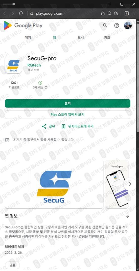 이 사진은 담덕법률사무소에서 캡쳐해둔 적발(SecuG) 관련 자료 사진입니다.