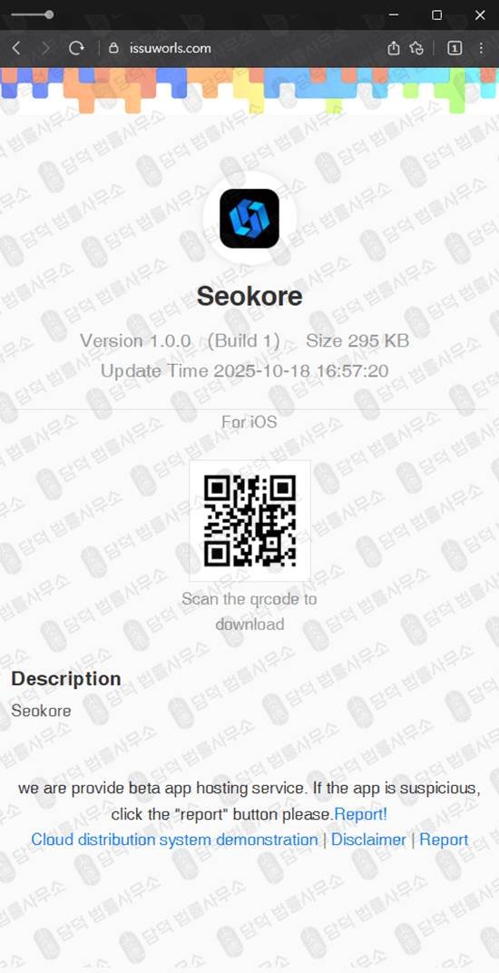 이 사진은 담덕법률사무소에서 캡쳐해둔 트레이딩(SEOKORE) 웹사이트 캡쳐 사진이며 URL은 seosms.com 입니다.