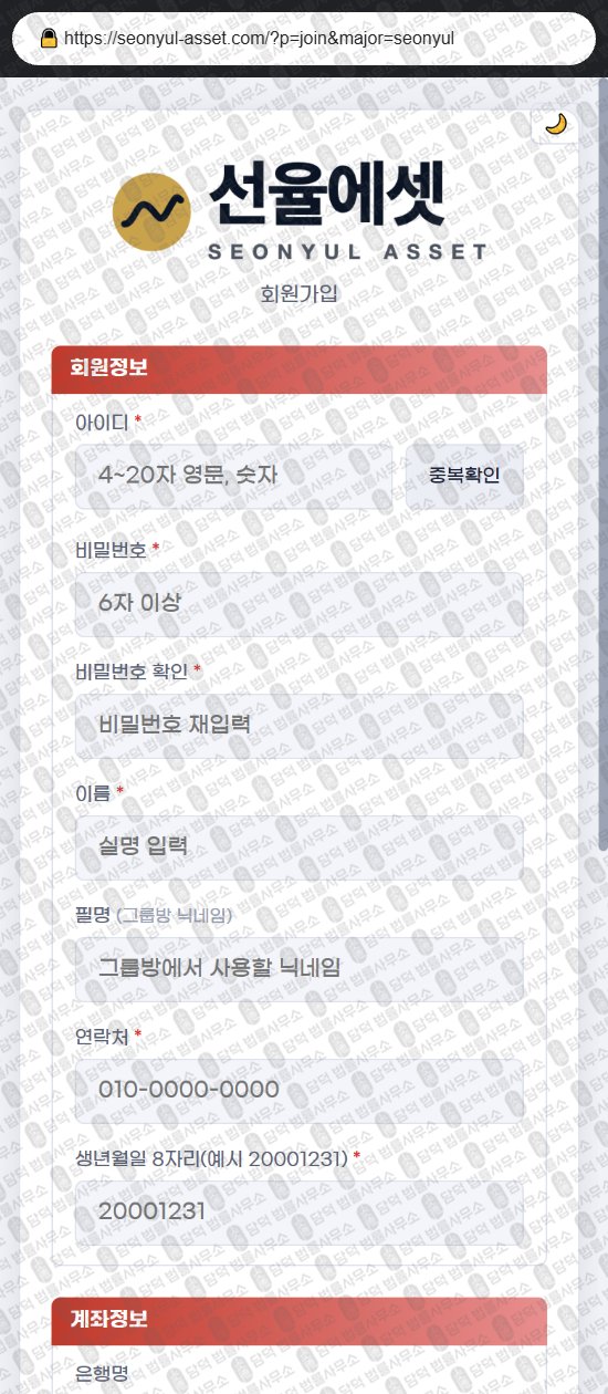 이 사진은 담덕법률사무소에서 캡쳐해둔 선율에셋(SEONYUL ASSET) 웹사이트 캡쳐 사진이며 URL은 seonyul-asset.com 입니다.