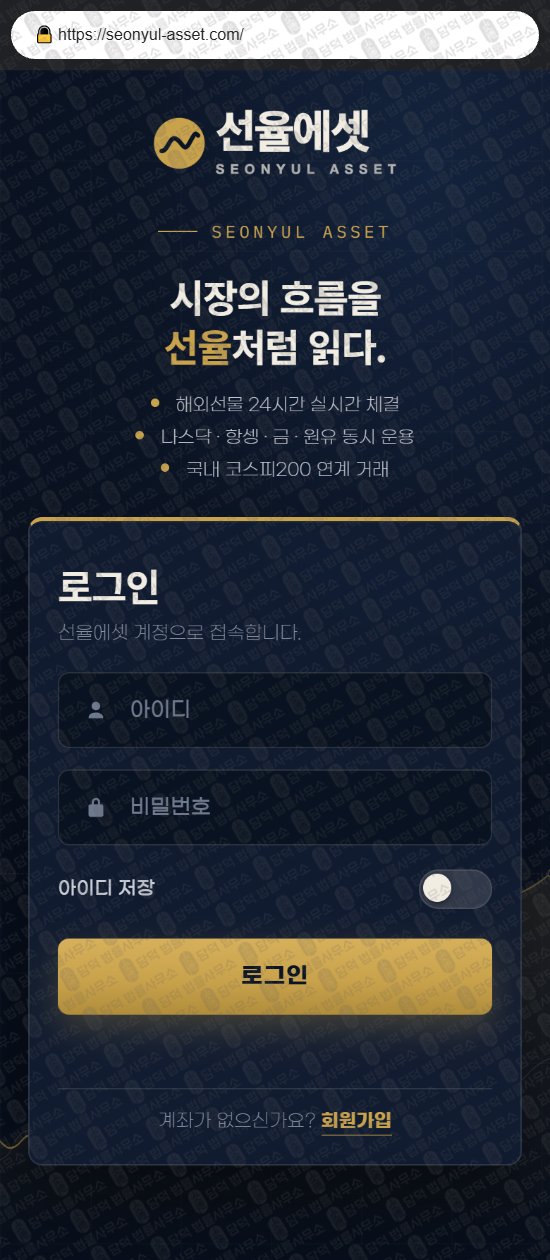 이 사진은 담덕법률사무소에서 캡쳐해둔 선율에셋(SEONYUL ASSET) 웹사이트 캡쳐 사진이며 URL은 seonyul-asset.com 입니다.