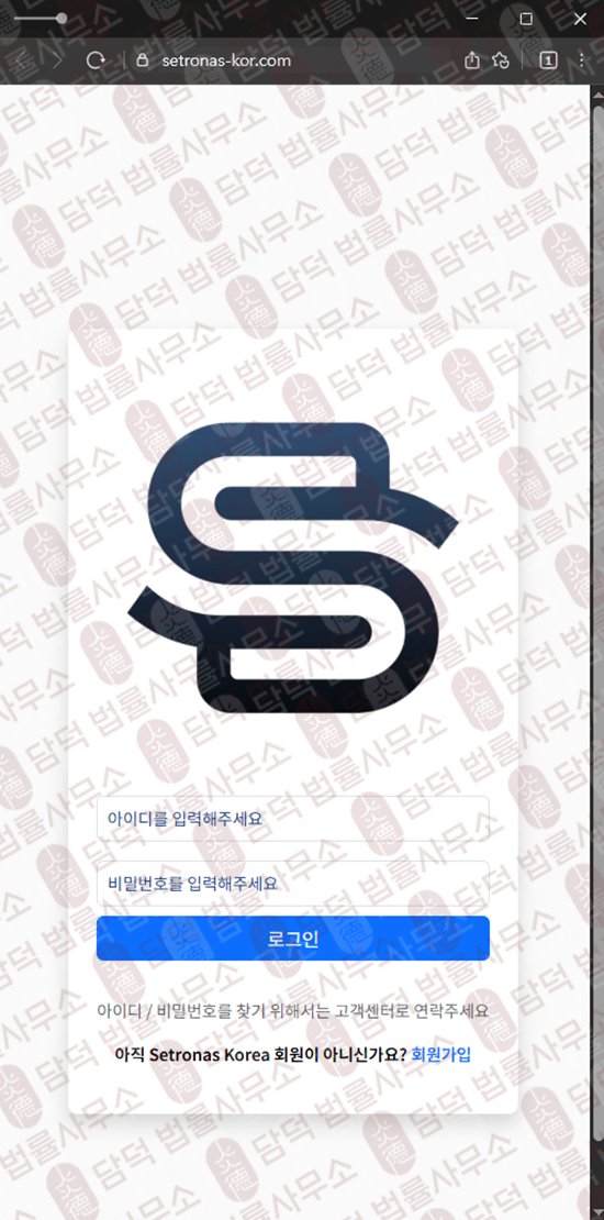 이 사진은 담덕법률사무소에서 캡쳐해둔 리딩비(Setronas Korea) 웹사이트 캡쳐 사진이며 URL은 setronas-kor.com 입니다.