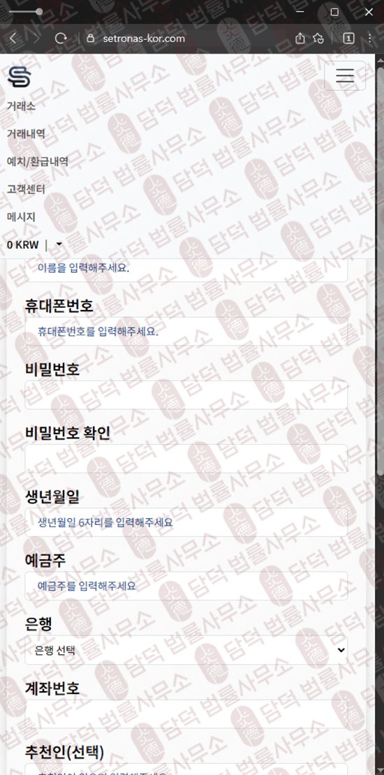 이 사진은 담덕법률사무소에서 캡쳐해둔 리딩비(Setronas Korea) 웹사이트 캡쳐 사진이며 URL은 setronas-kor.com 입니다.