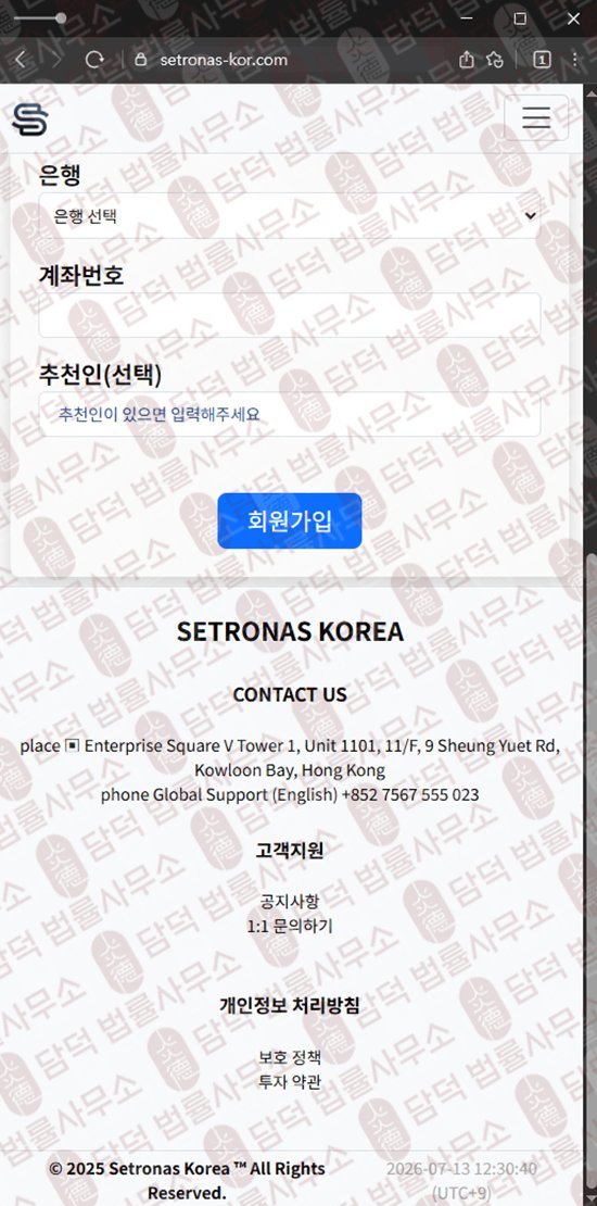 이 사진은 담덕법률사무소에서 캡쳐해둔 리딩비(Setronas Korea) 웹사이트 캡쳐 사진이며 URL은 setronas-kor.com 입니다.