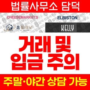 거래(URL) 사기 피해 정보 · 담덕법률사무소