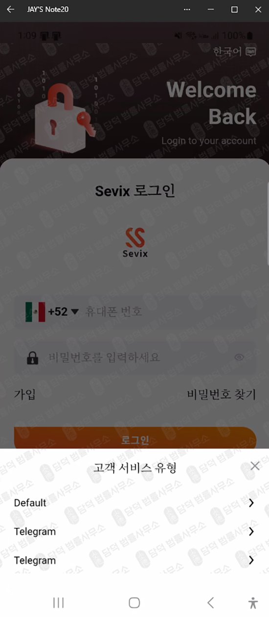 이 사진은 담덕법률사무소에서 캡쳐해둔 고수익(Sevix) 웹사이트 캡쳐 사진이며 URL은 google.com 입니다.